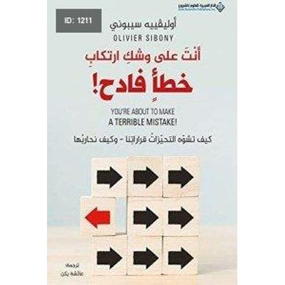 أنت على وشك ارتكاب خطأ فادح