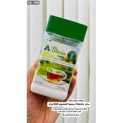 سكر Stevia استيفيا العضوي 300غرام