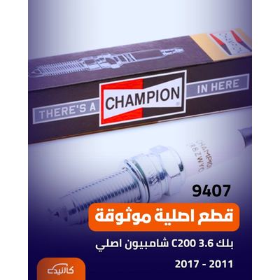 بلك C200 3.6 شامبيون اصلي 2011 - 2017