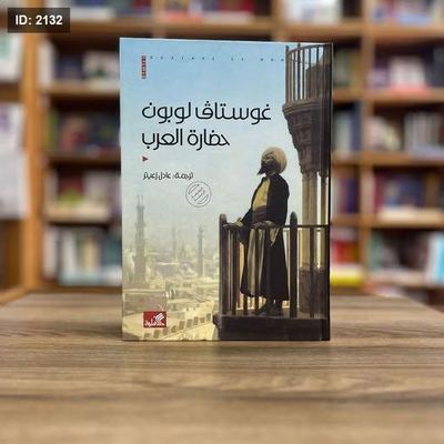 حضارة العرب