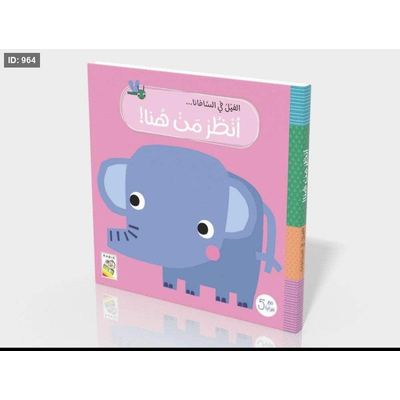انظر من هنا : الفيل في السافانا