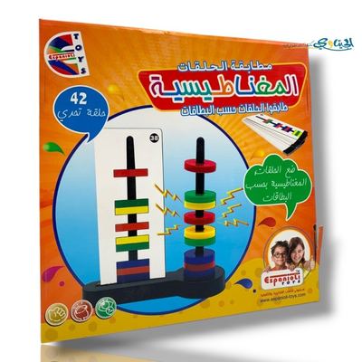 لعبة مطابقة الحلقات المغناطيسية