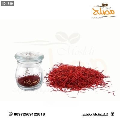 زعفران اصلي