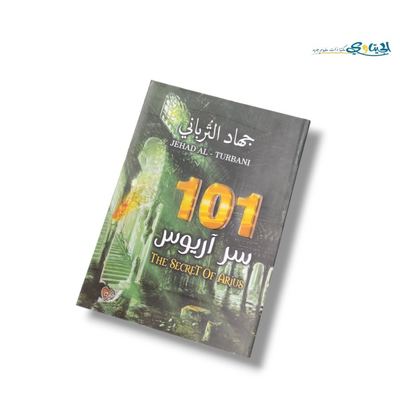 رواية سر اريوس 101