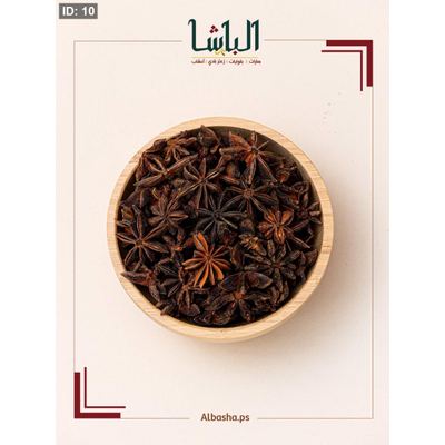 نجمة الأنيس (اليانسون)