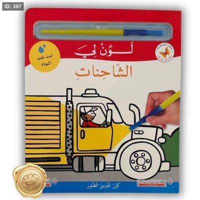 لون لي شاحنات