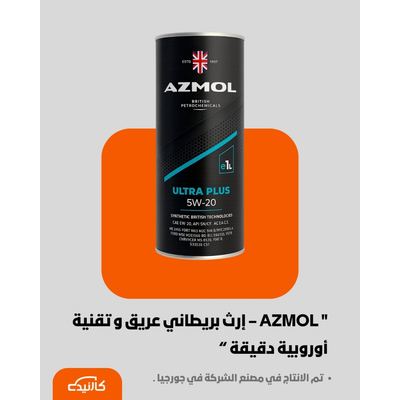 ازمول 1 لتر | 5W-20
