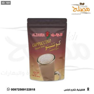 كبوتشينو الزهراء
