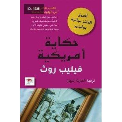 حكاية أمريكية
