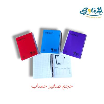 دفتر سلك حساب 4 موضوع صغير MATRIX