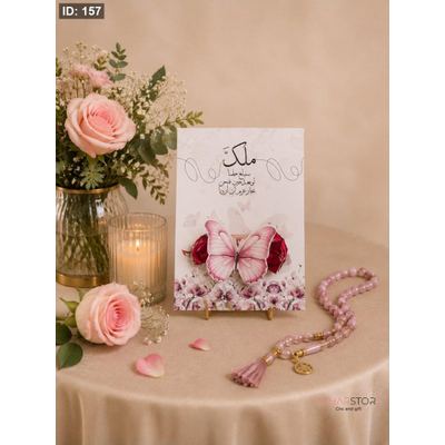 توزيعة الفراشة