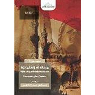 مساءلة العلمانية ؛ الإسلام والسيادة وحكم القانون في مصر الحديثة