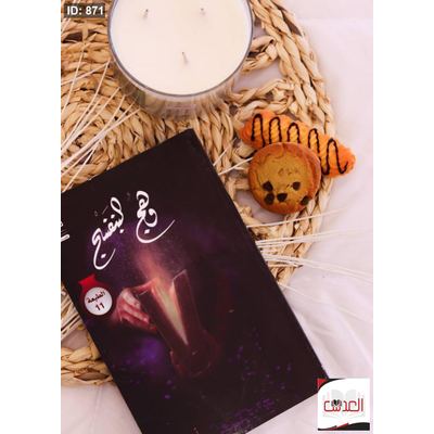 كتاب وهج البنفسج