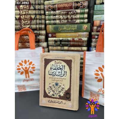 تاريخ الخلفاء الراشدين
