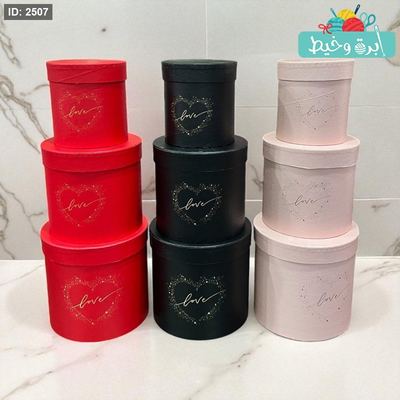 صندوق هدايا دائري 3 قطع صغير