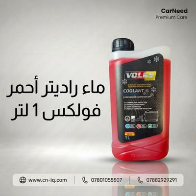 ماء راديتر أحمر 1 لتر فولكس