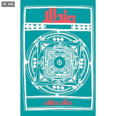 مندالا