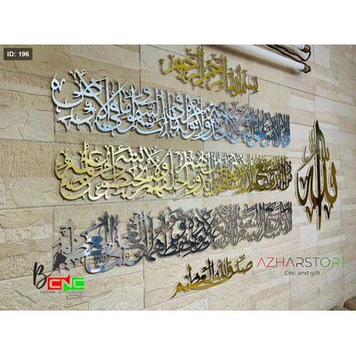 جدارية الكرسي