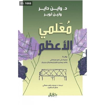 معلمي الأعظم