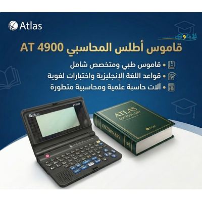 قاموس اطلس المحاسبي AT4900