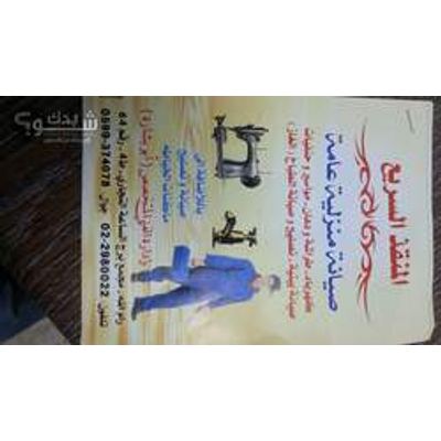 صيانة ماكنات — داني قراعة