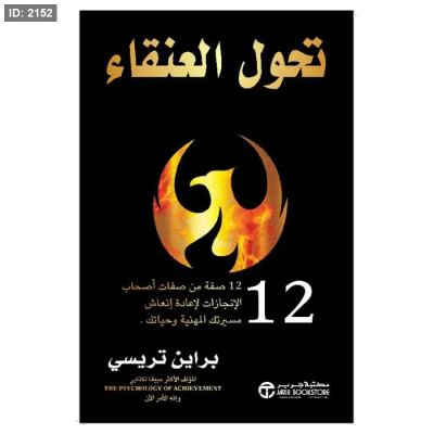 تحول العنقاء