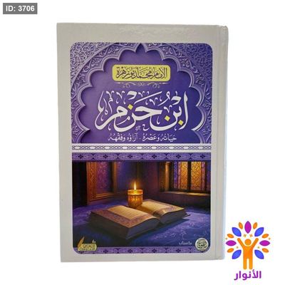 ابن حزم