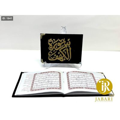كُتيب سورة الكهف اسود