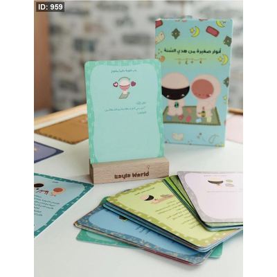 أنوار صغيرة من هدي السنة