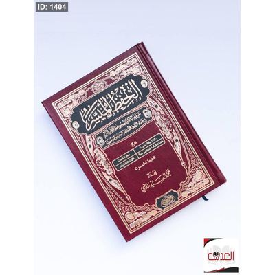 الحفظ الميسر - طريقة مبتكرة لتيسير حفظ القرأن الكريم - حجم 15*20
