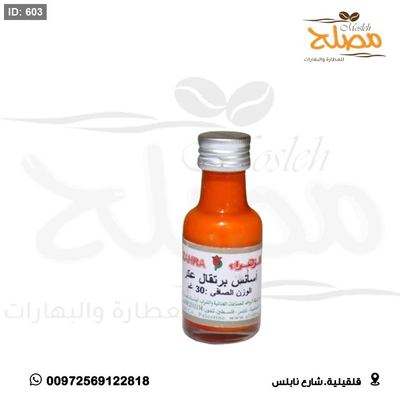 اسانس برتقال