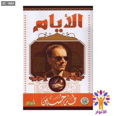 الأيام