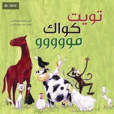 تويت كواك مو