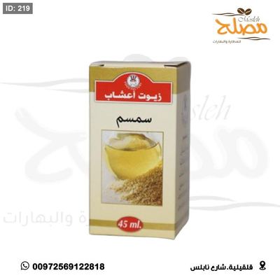 زيت سمسم (سيرج)