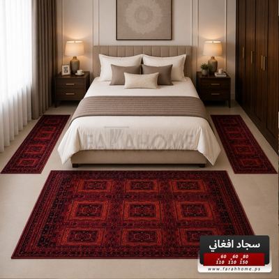 طقم سجاد افغاني بدوي AFGHANI 80×150+60×110 احمر خمري حرير