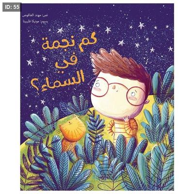 كم نجمة في السماء