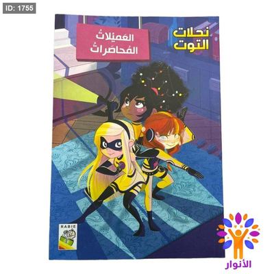 سلسلة نحلات التوت