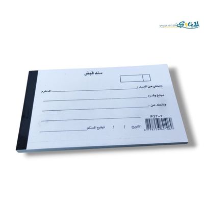 دفتر سند قبض مكربن 50 ورقة