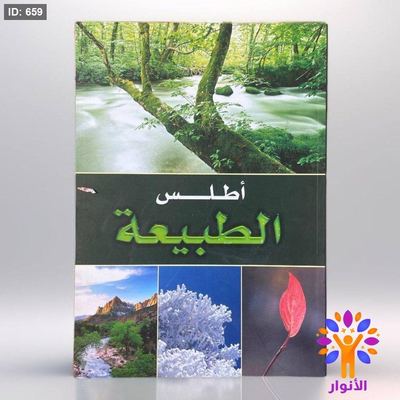 أطلس الطبيعة