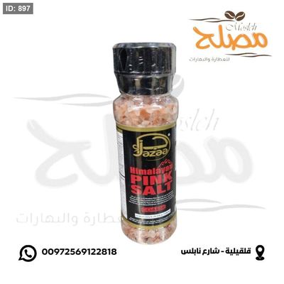 مرشة ملح هملايا