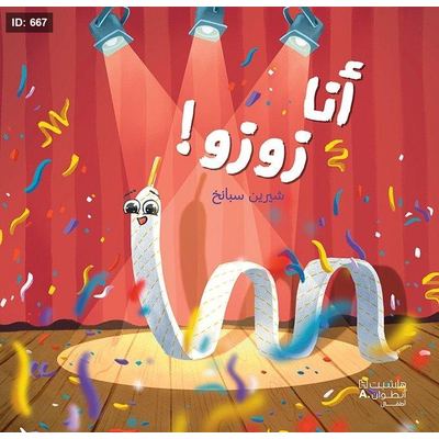 أنا زوزو