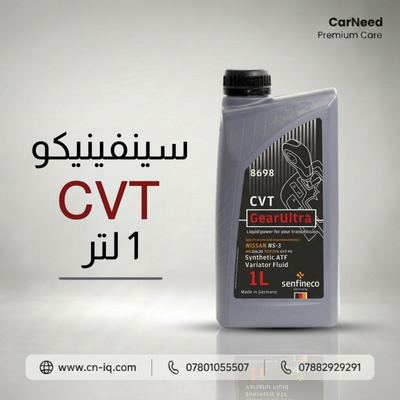 هيدروليك سينفينيكو (CVT) 1 لتر