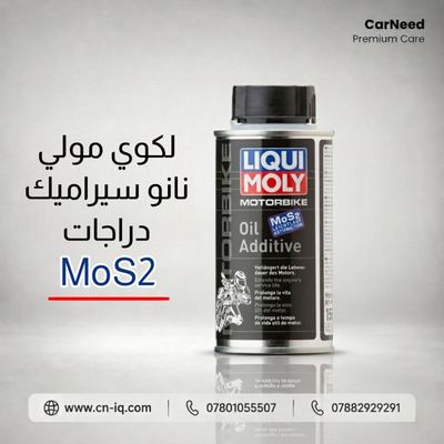 لكوي مولي نانو سيراميك دراجات MoS2