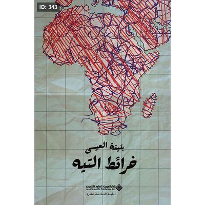 خرائط التيه