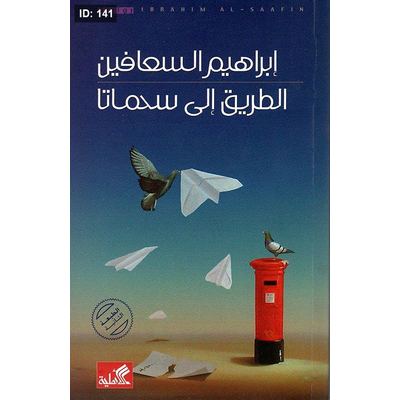 الطريق الى سحماتا