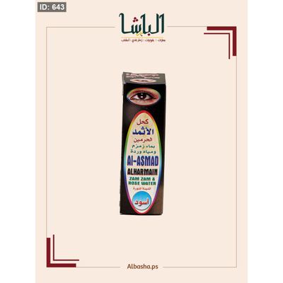 كحل الاثمد