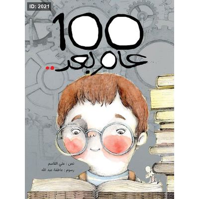 100 عام بعد
