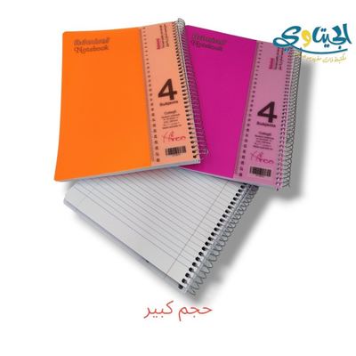 دفاتر سلك عربي 4 موضوع كبير