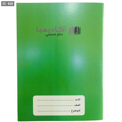 دفتر طالب 96 روقة