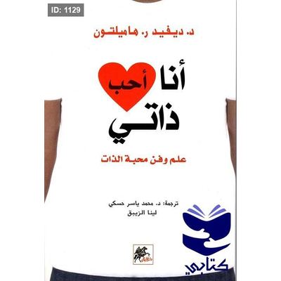 أنا أحب ذاتي